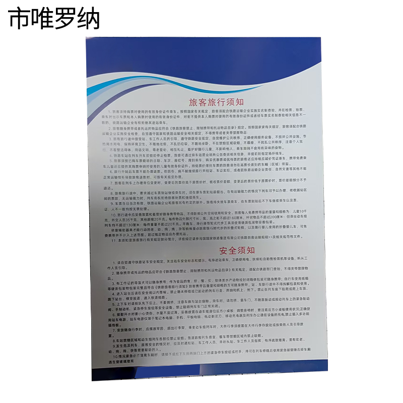 市唯罗纳正班旅行须知、安全须知cp-18张高清大图
