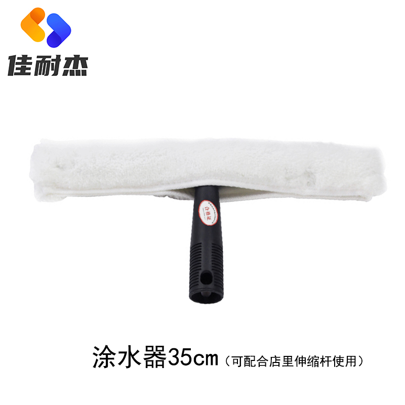 佳耐杰 涂水器保洁擦玻璃工具上水器 35cm/个高清大图