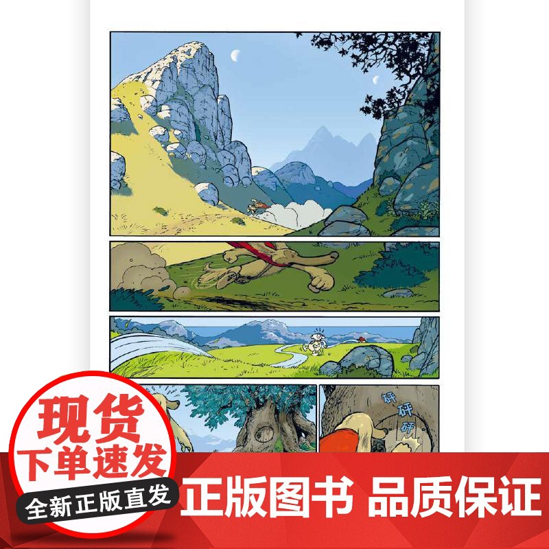 [附赠贴纸]后浪正版 远古大陆历险记 安古兰漫画节入围作品 幽默热血历险漫画 欧漫后浪漫书籍高清大图