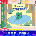 宫西达也儿 等等小青蛙系列 【正版】宫西达也等等小青蛙系列 全4册 青蛙头上的包 2-3-5岁宝宝创作的幽默绘本图画故全