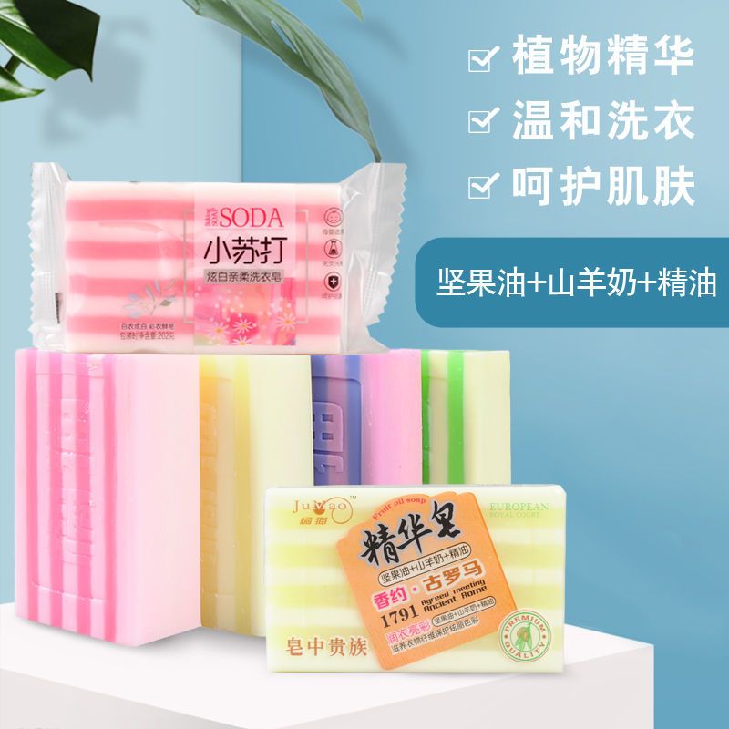 2块试用装 高端精华皂238g洗衣香皂强效去污肥皂透明皂内裤婴儿皂持久留香
