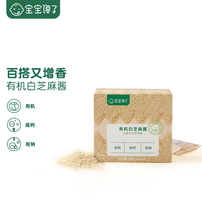 宝宝馋了儿童辅食添加料拌饭料有机白芝麻酱单盒装150g