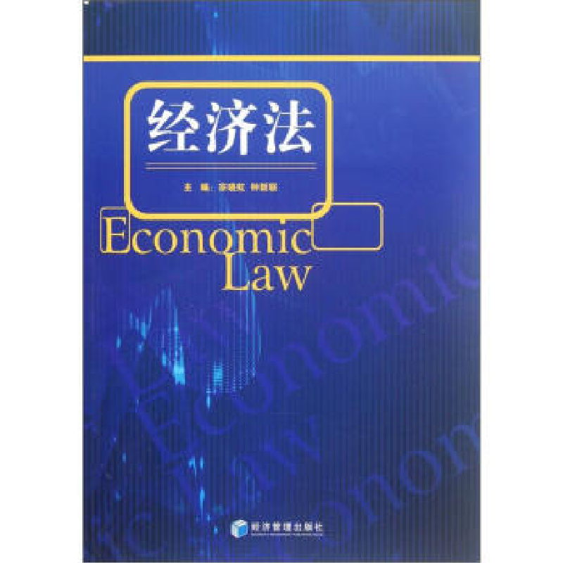 正版新书】经济法宗晓虹 钟新联9787509619353