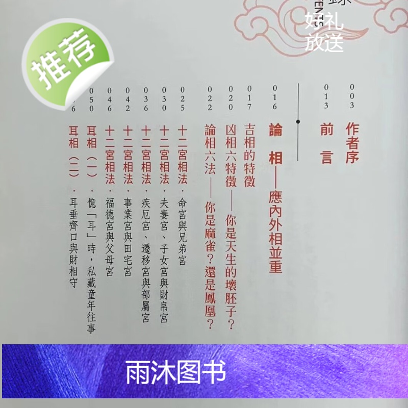 正版 论人相看人生 吴丰隆 完美高清大图