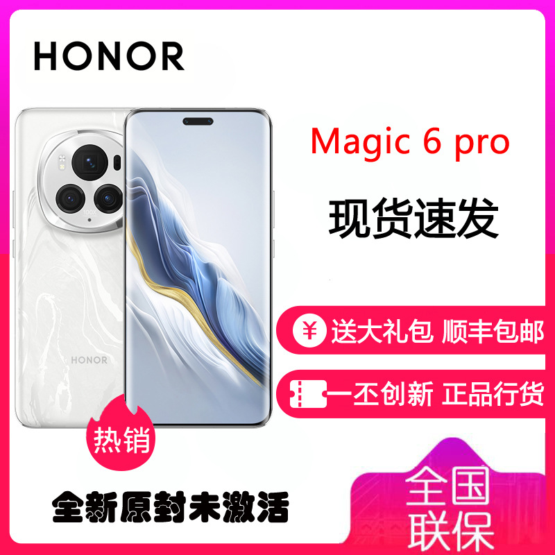 荣耀Magic6 Pro 12GB+256GB 祁连雪 1.8亿像素潜望长焦 第三代骁龙8旗舰芯 荣耀巨犀玻璃十倍耐摔 鸿雁卫星通信 5G手机