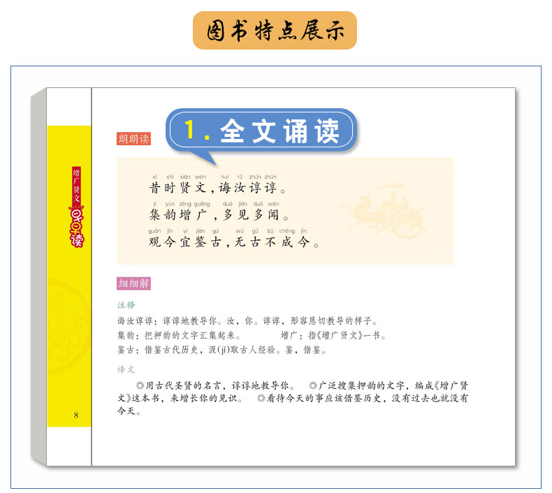 蜗牛国学馆系列(全套) [正版]增广贤文有声注音拼音读全集小学生一二三年级课标阅读经典书目福建少年儿童出版社故事坊绘原文高清大图