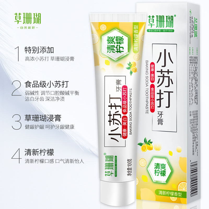草珊瑚小苏打清爽柠檬牙膏组合装100g*3支