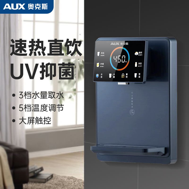 奥克斯(AUX)净水器管线机AX-07蓝色温热款通用流量家用壁挂式速热饮水机 即热净水机搭配套装3秒速热(上门安装)高清大图