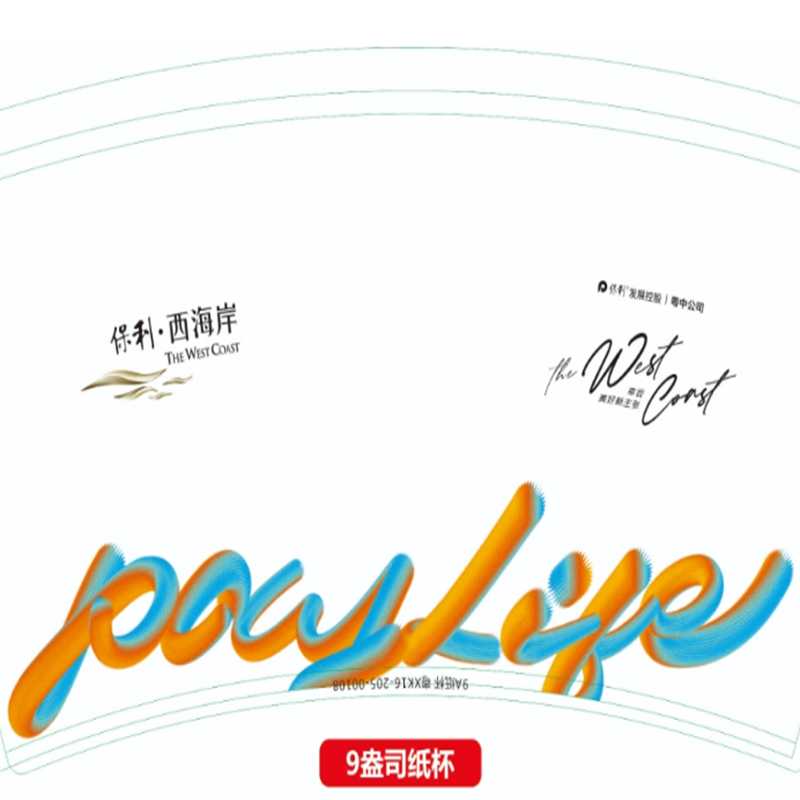 四时烟火9盎司245ML一次性纸杯定做 印LOGO加厚 5000个/箱