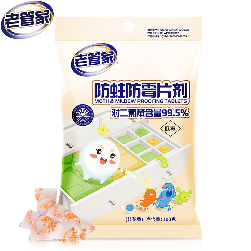老管家 桂花香防霉防蛀片剂100g*5家用芳香驱虫衣橱柜衣物防潮除味高清大图