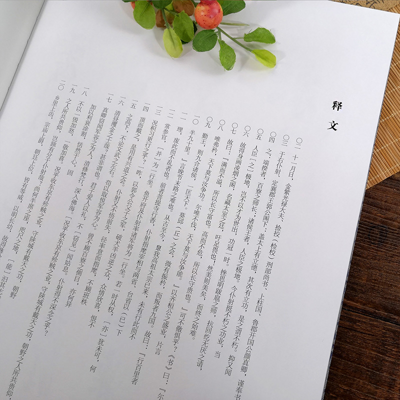 [醉染正版]何绍基临争座位帖 历代名家毛笔书法软笔行草书法临摹字帖 清何绍基临墨迹放大本 戴丛洁编 西泠印社出版社高清大图