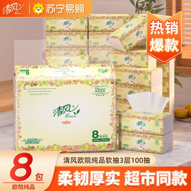 清风欧院纯品系列面巾纸3层100抽*8包 抽取式卫生纸餐巾纸厕所纸实惠装