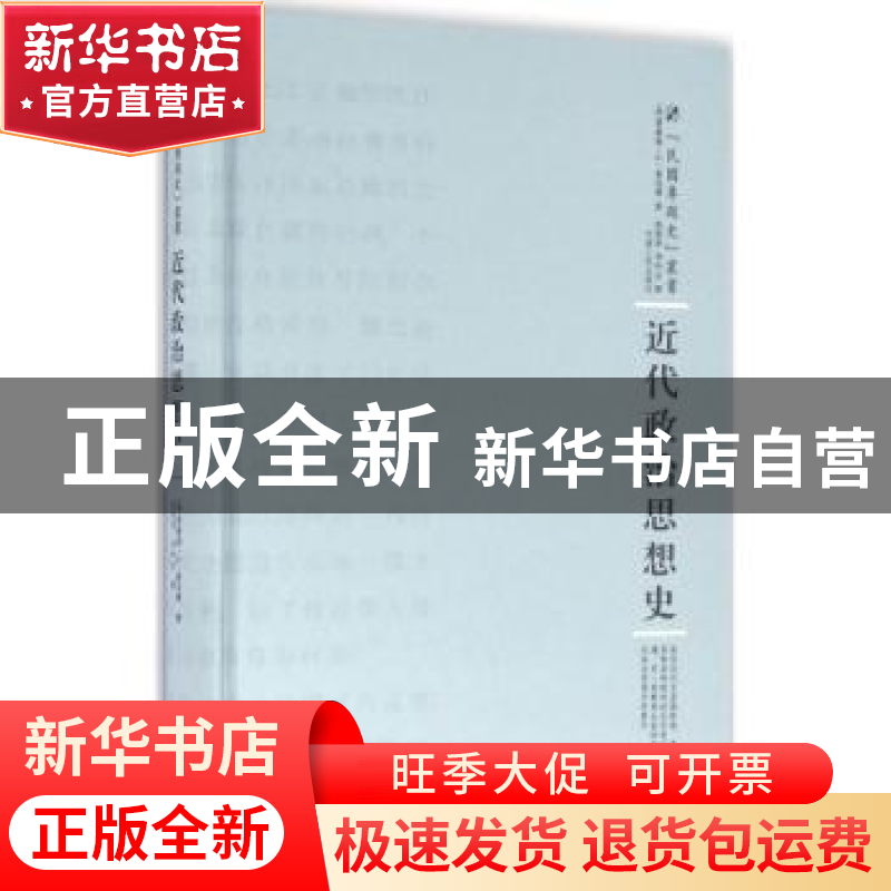 正版 近代政治思想史 雷蒙德·G·葛退尔 河南人民出版社 97872151高清大图