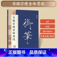 【1册】原色放大-宋徽宗瘦金体 【正版】瘦金体字帖套装成人练字帖漂亮字体大学生硬笔书法字帖宋徽宗瘦金体字帖楷书临摹练大书