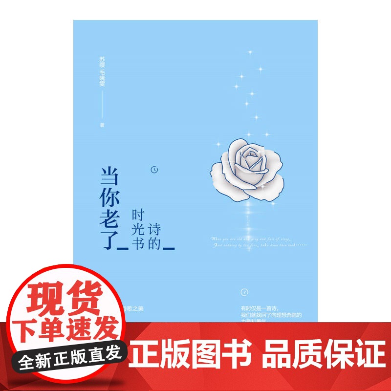 诗的时光书:当你老了高清大图