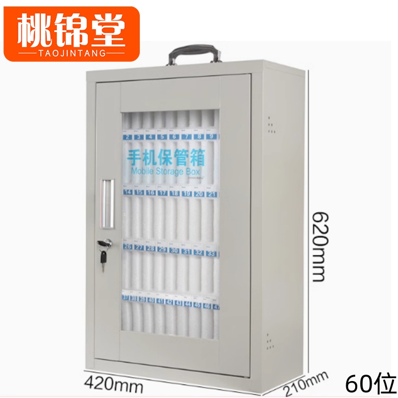 桃锦堂手机箱 手机柜60位个