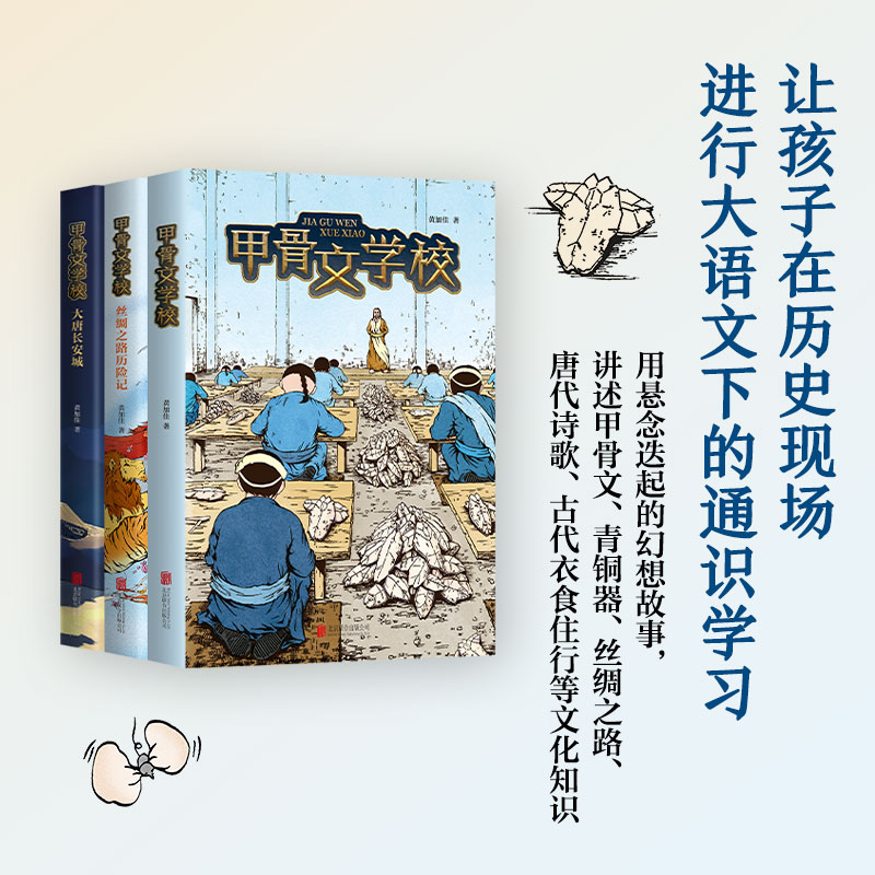 醉染图书甲骨文学校系列(全3册)2020042991099高清大图