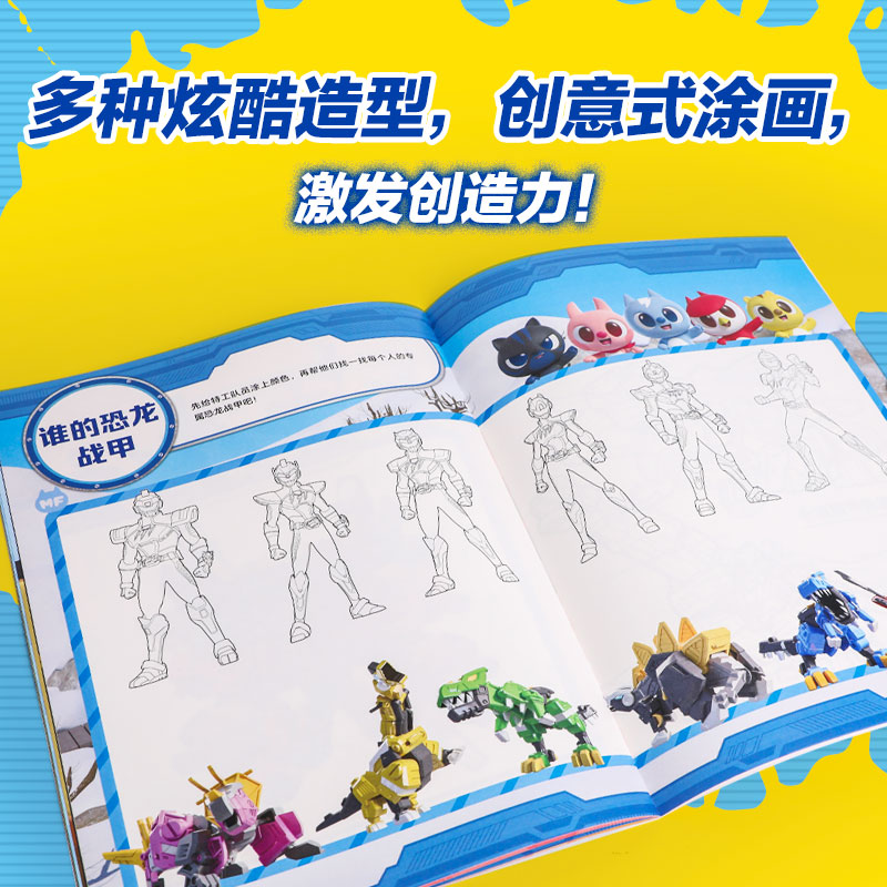 迷你特工队超级恐龙力量:越玩越聪明的益智游戏涂色书(套装6册) [正版]3-9岁迷你特工队超级恐龙力量 越玩越聪明的益智高清大图