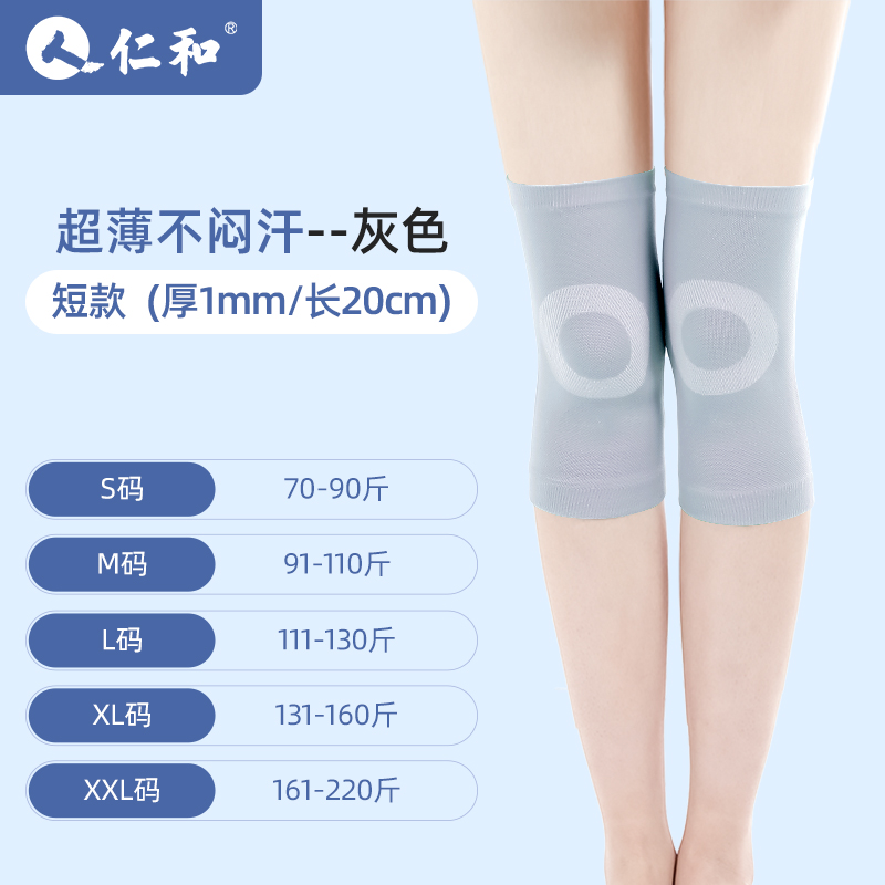 仁和护膝老寒腿保暖男女士夏款夏季薄款膝盖关节护套夏天空调房寒凉高清大图