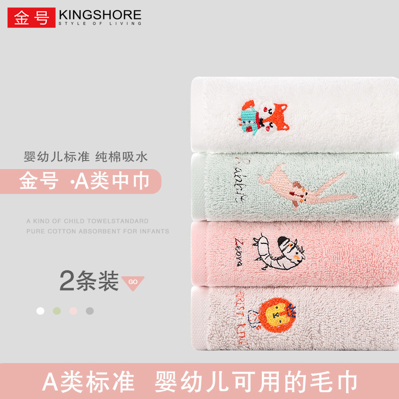 2条装A类金号纯棉小毛巾中巾家用卡通儿童巾洗脸面巾宝宝柔软全棉