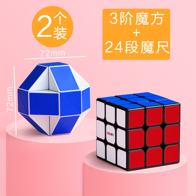 三阶套装全套初学者专业比赛专用四阶二阶金字塔|【魔尺套装】3阶 24