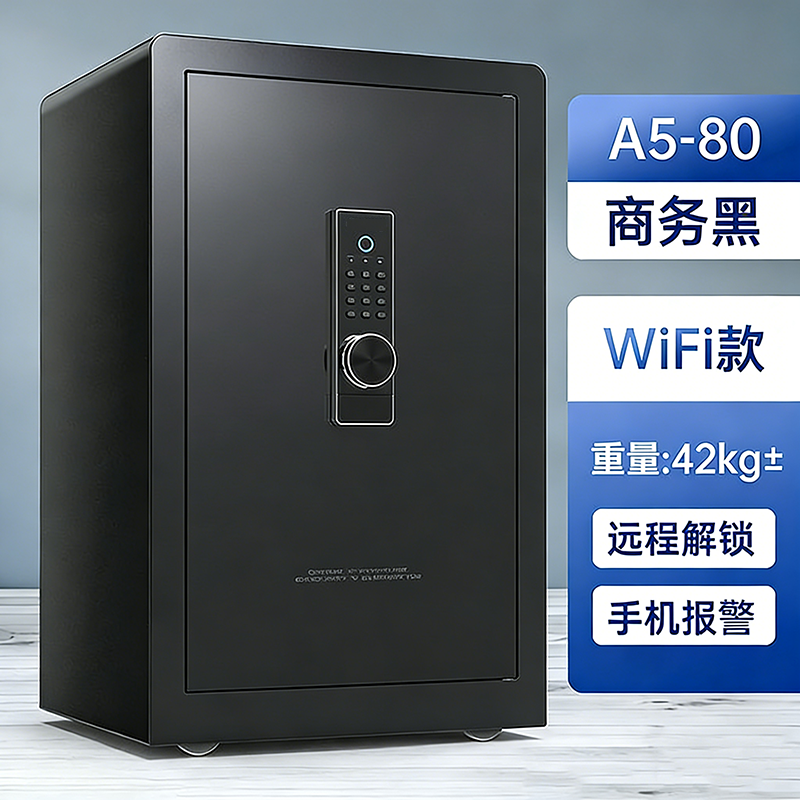 保险柜三层大空间小型防盗保险柜全钢 80cm WIFI 指纹密码