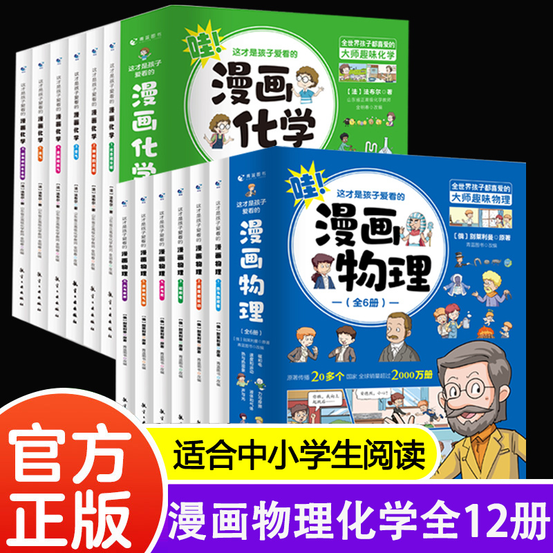 漫画数学+物理+化学[3套共全18本] [正版]抖音同款 这才是孩子爱看的漫画数学物理化学别莱利曼俄罗斯全六册别来的儿童
