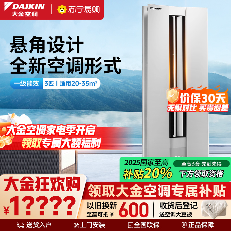 大金(DAIKIN) 2匹 新1级能效 变频冷暖 悬角式挂机空调 高端精品 白色FKXW150WAC-W