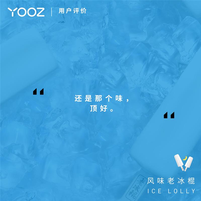 yooz柚子雾化弹(2MLx4)风味老冰棍 换弹式小烟电子烟烟弹2019新款同道大叔同款