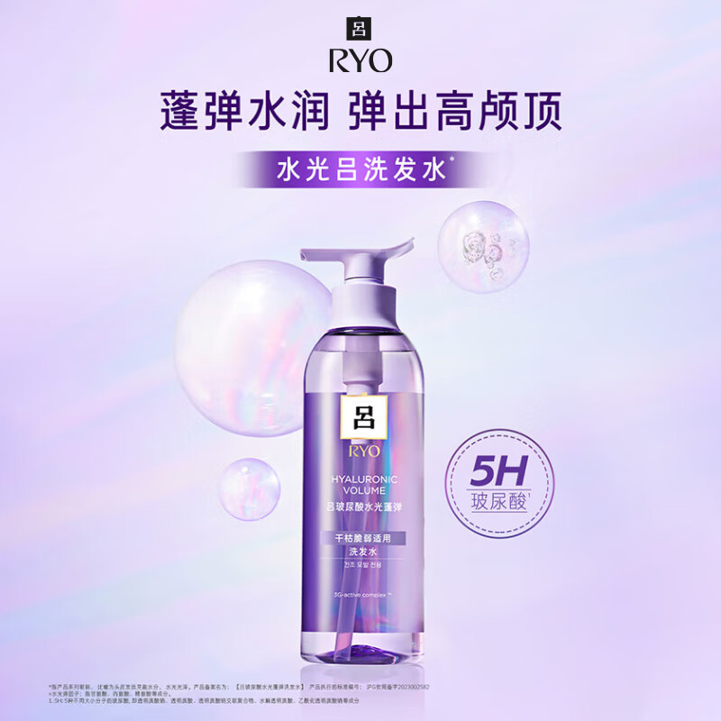 吕(RYO)水光吕洗发水400ml*2瓶玻尿酸蓬弹蓬松弹润洗发露高清大图