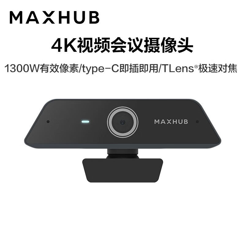 MAXHUB 视频会议摄像头智能变焦1300万4K分辨率内置麦克风UCW20 单位:台