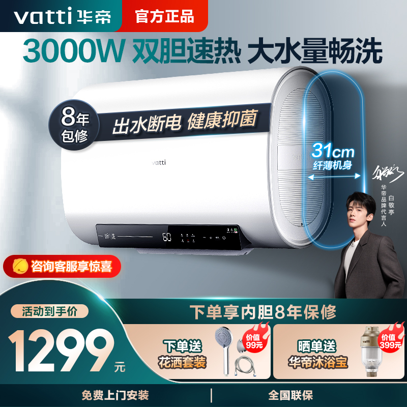 华帝(VATTI)电热水器50升纤薄扁桶 3000w速热6倍增容双胆高温杀菌 自动断电预约定时DDF50-i14201