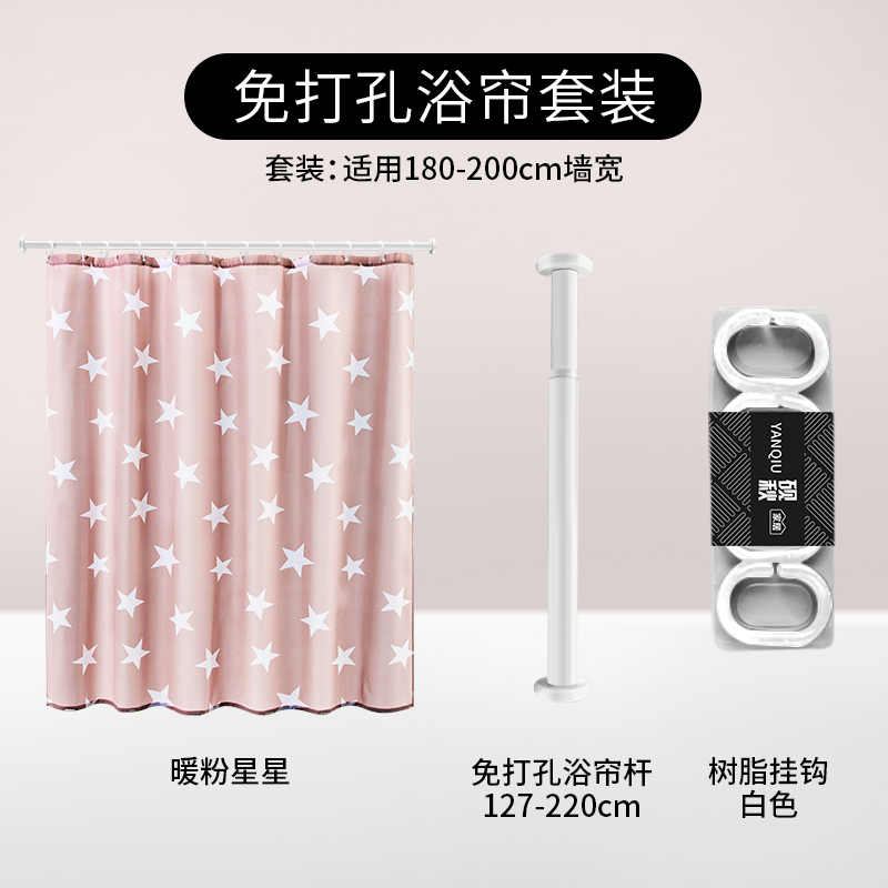 浴室浴帘防水布免打孔磁吸浴帘套装卫生间洗澡帘子隔断帘加厚 三维工匠 套装：适用180-200cm（白杆+暖粉星星+树脂挂钩） 200x200厘米