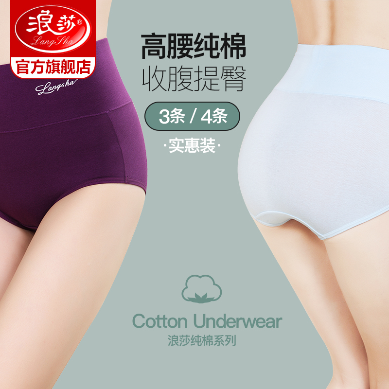 浪莎内裤女纯棉性感春夏薄款高腰提臀收腹透气无痕妈妈女士感腰高清大图