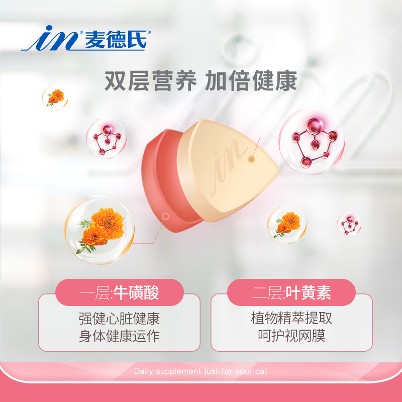 TM麦德氏IN-KAT猫咪牛磺酸活力片120片有助增进视力强健心肌提高机体高清大图