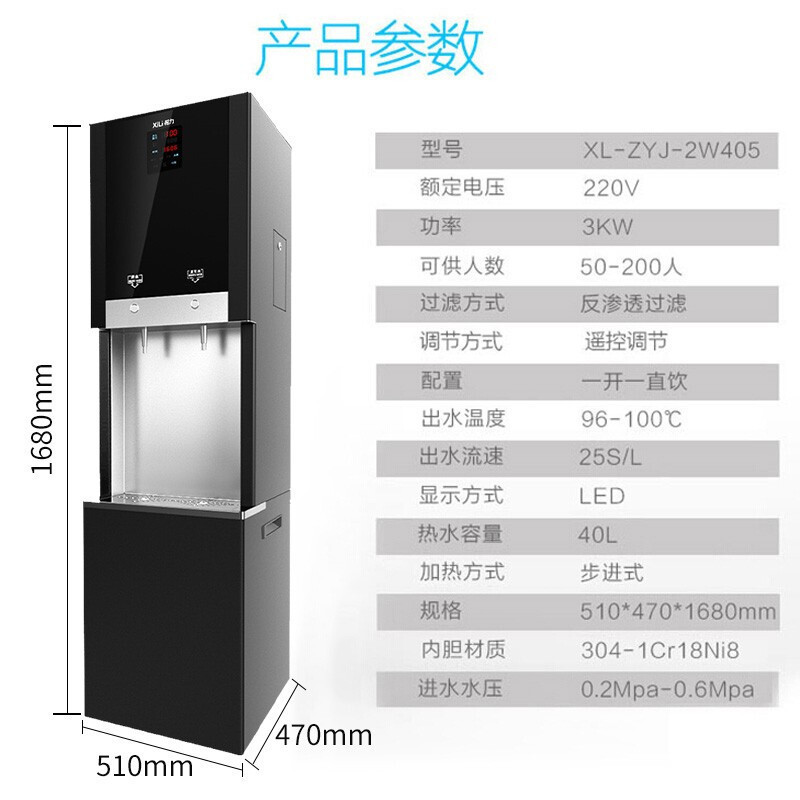 希力 商用净水器大流量直饮加热净饮一体机反渗透五级过滤开水器直饮水50-200人使用XL-ZYJ-2W405(台)