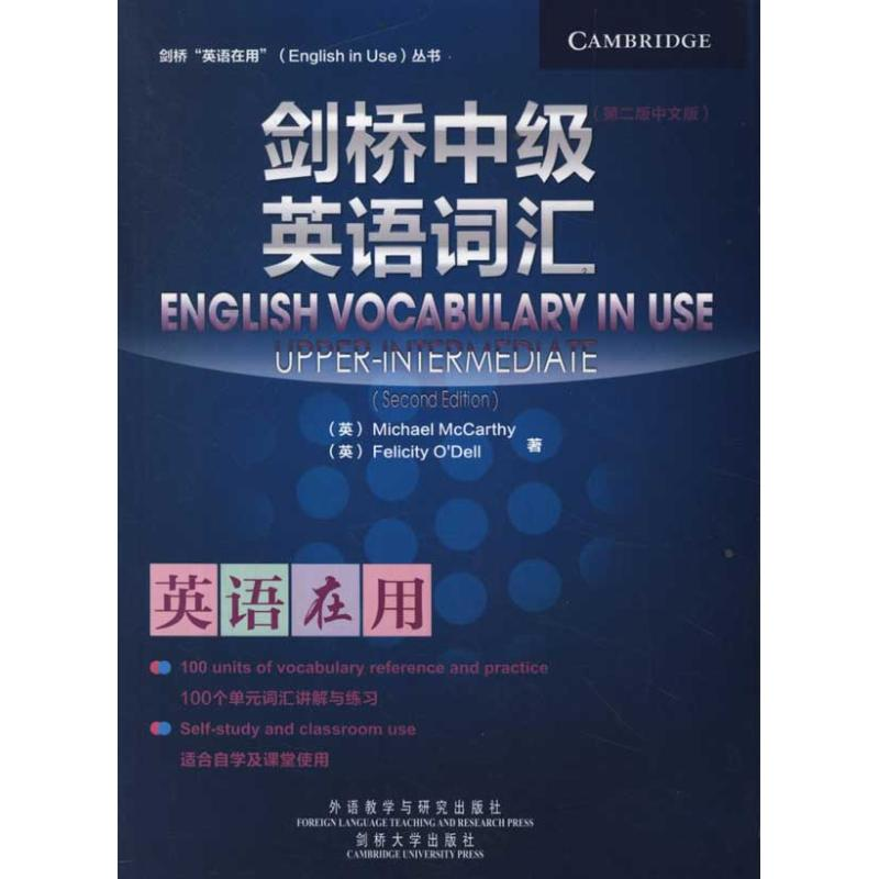 [M]剑桥中级英语词汇(第二版)(中文版)-9787513514484高清大图