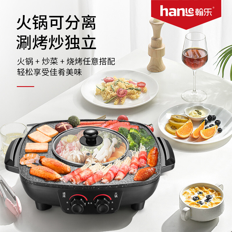 翰乐翰乐涮烤锅美味一锅CD-K12麦饭石多功能电炒锅炒菜锅电热锅电煮锅