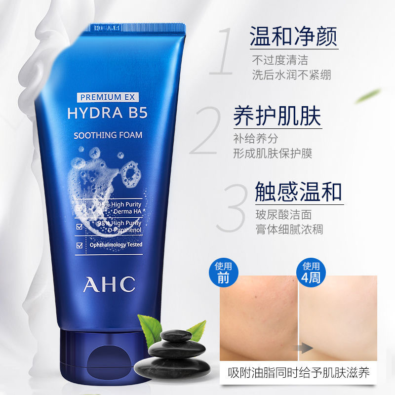 [正品行货]韩国 AHC B5玻尿酸深层洁面清洁保湿孕妇男女学生氨基酸洗面奶180ml