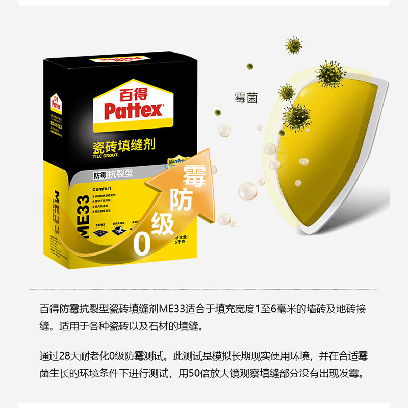 汉高百得(Pattex) 瓷砖填缝剂 美缝剂地砖勾缝剂 环保防霉抗裂型 ME33(S)W白色 5kg