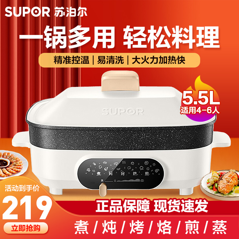 苏泊尔(SUPOR)多功能锅家用电锅电火锅电热锅电炒锅电煮锅烤肉锅一体不粘电饼铛煎烤机网红料理锅JD3424D608白色