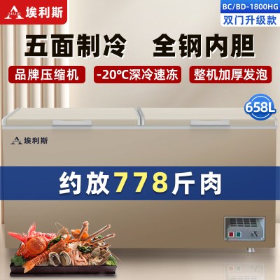 埃利斯(AILISI)商用冰柜 卧式超大容量冷柜家用冷藏冷冻展示柜不锈钢内胆升级款BC/BD-1800HG