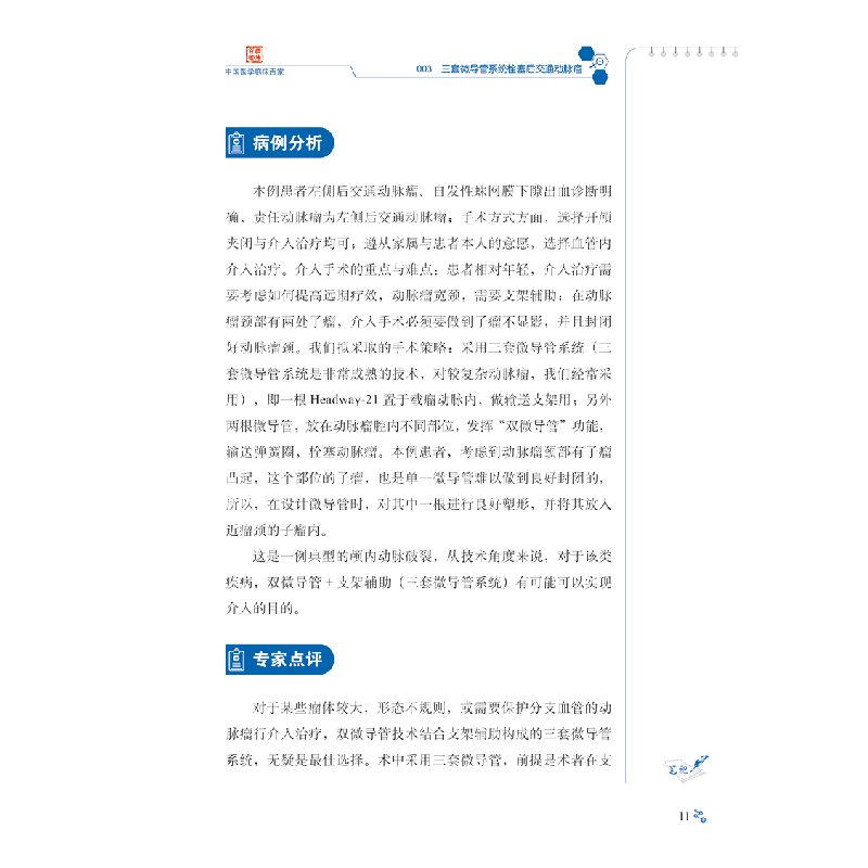 醉染图书南昌大学第二附属医院神经外科病例精解9787518980369高清大图