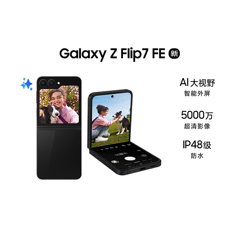 三星Galaxy Z Flip7 FE 5G（SM-F7610）8GB+256GB 炫熠黑