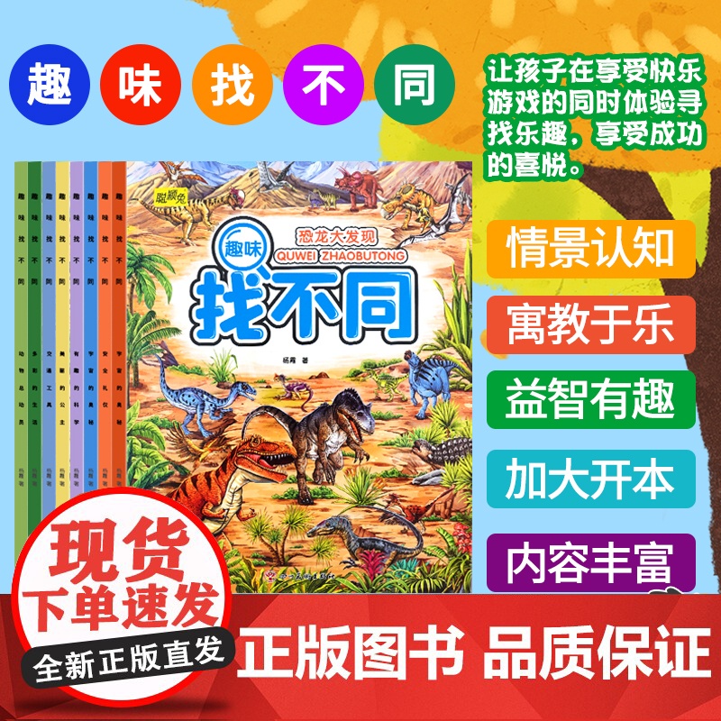 趣味找不同全8册专注力训练书3-6岁观察力提升全集0至3-4-5岁培养思维训练图书益智书籍高清大图