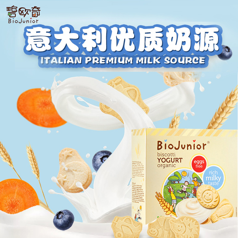 碧欧奇(Biojunior)酸奶饼干欧盟中国双有机宝宝磨牙饼干补钙(2岁+食用) 酸奶饼干(100g/盒)
