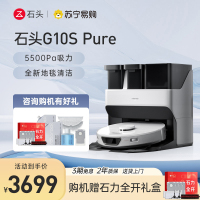 石头扫地机器人G10S PURE扫拖一体全自动家用扫地拖地吸尘三合一