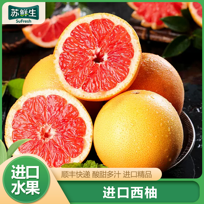 【苏鲜生】进口西柚 8个 单果250-300g 新鲜水果蜜柚当季葡萄柚子