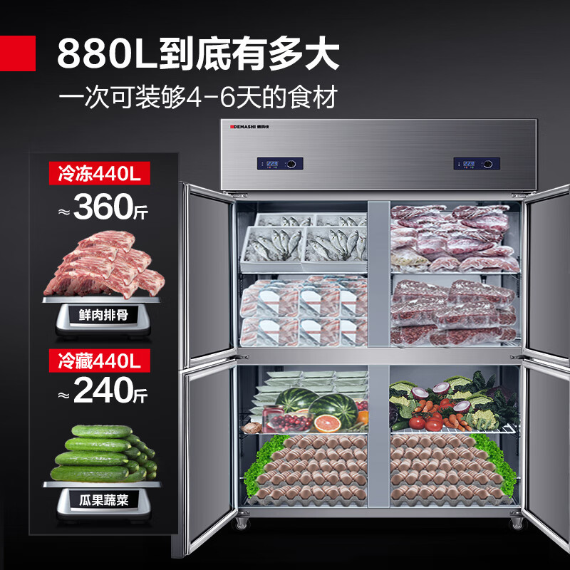 德玛仕(DEMASHI)四门冰箱商用冰柜大容量食堂用双温保鲜柜 880L上冷冻下冷藏BG-900T-2W [1级能效]