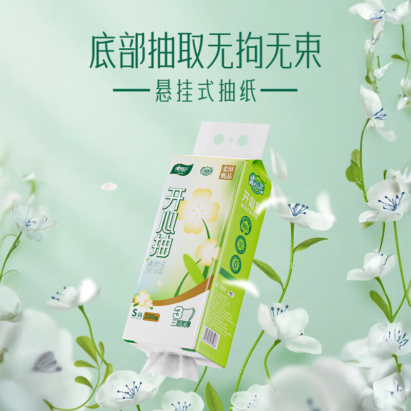 心相印柔小芸三层压花悬挂抽取式面巾纸130mm*180mm*3层*320抽(1提)